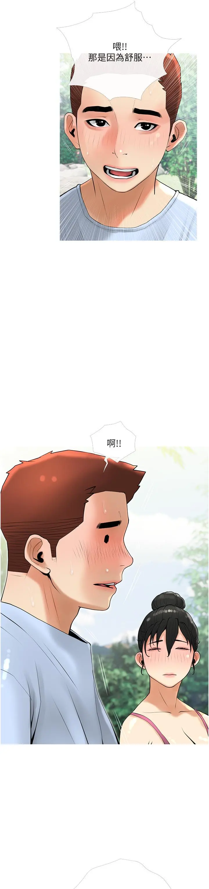 阿姨的家教课 - 第33话-令人难以克制的身材 - page 3