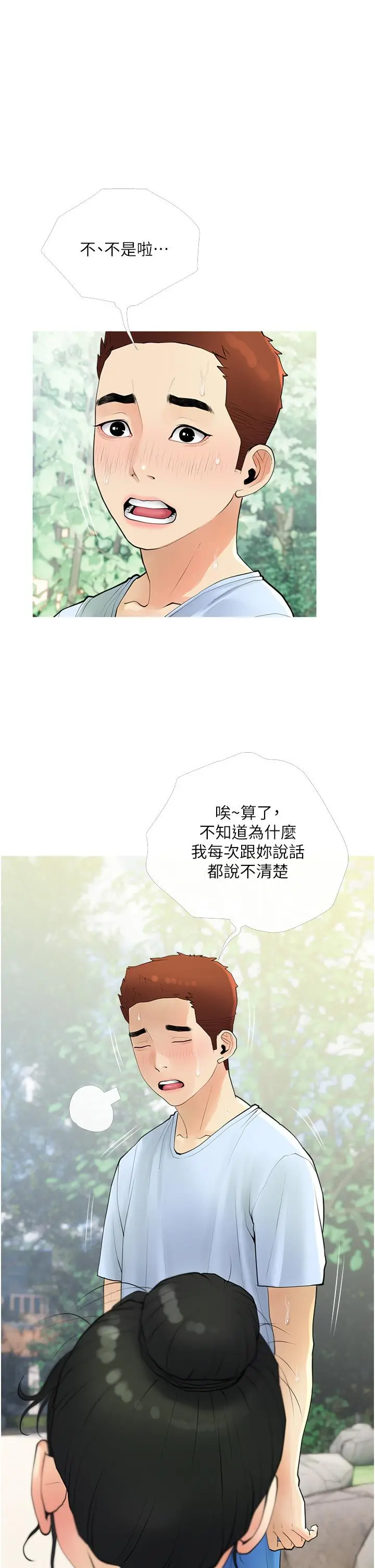 阿姨的家教课 - 第33话-令人难以克制的身材 - page 5