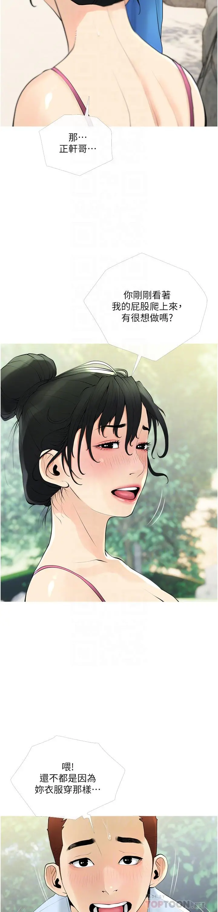 阿姨的家教课 - 第33话-令人难以克制的身材 - page 6