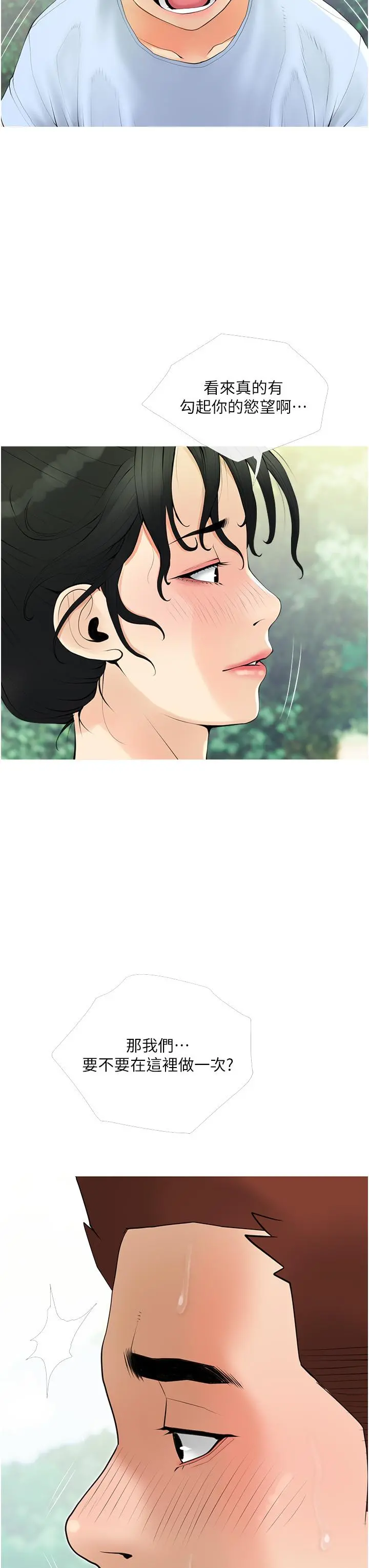 阿姨的家教课 - 第33话-令人难以克制的身材 - page 7