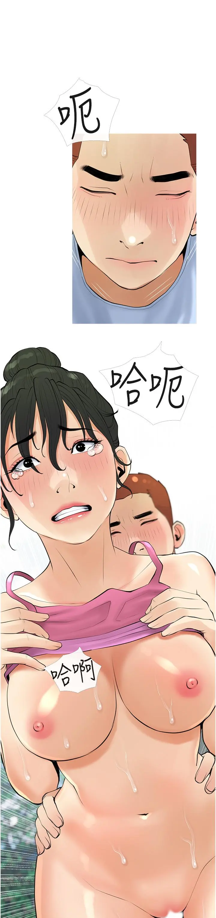 阿姨的家教课 - 第33话-令人难以克制的身材 - page 31
