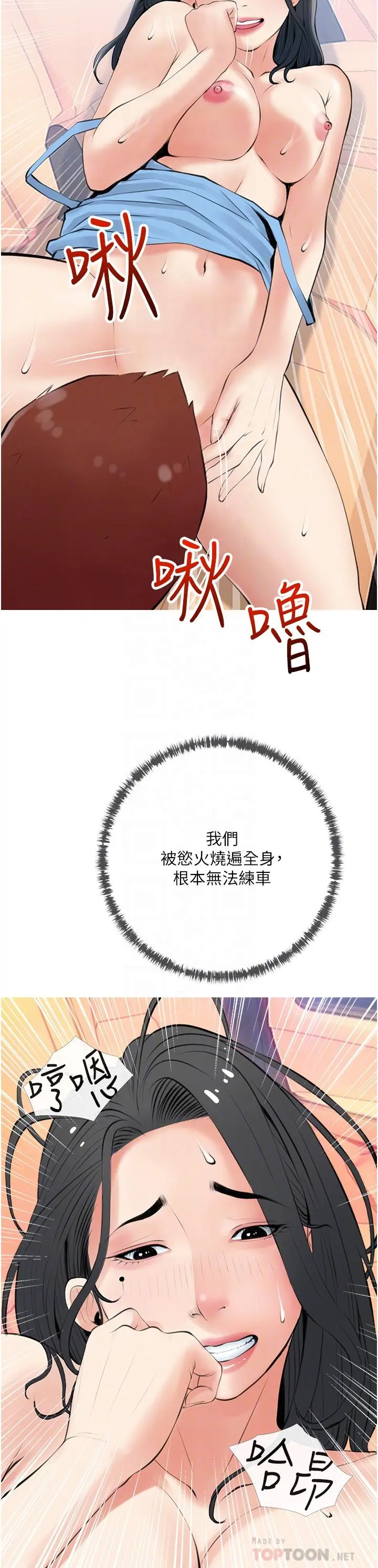 阿姨的家教课 - 第47话-楼上邻居的裸体 - page 4