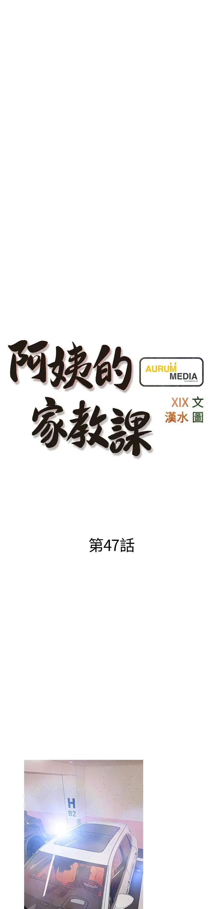 阿姨的家教课 - 第47话-楼上邻居的裸体 - page 5