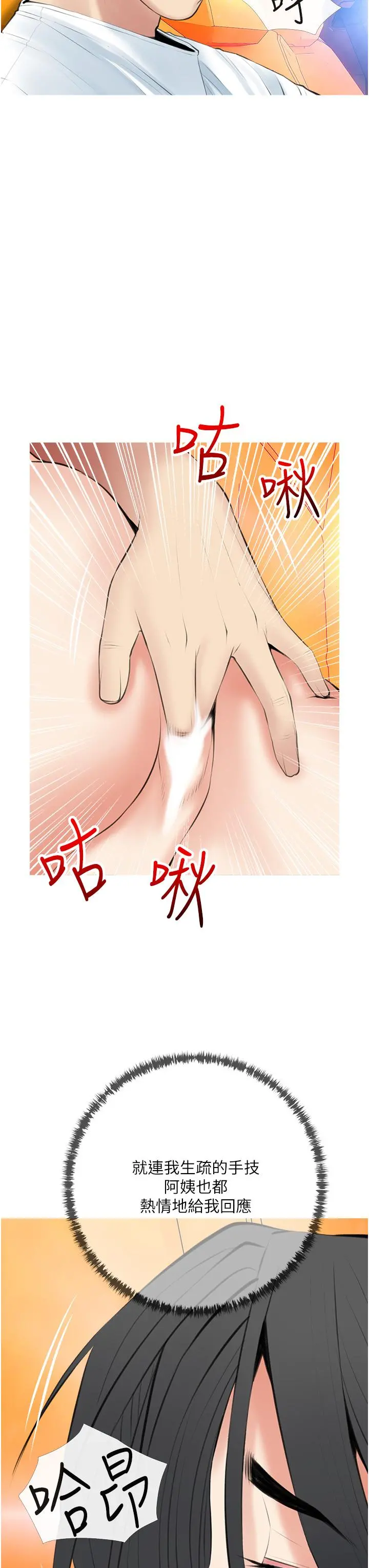 阿姨的家教课 - 第47话-楼上邻居的裸体 - page 7