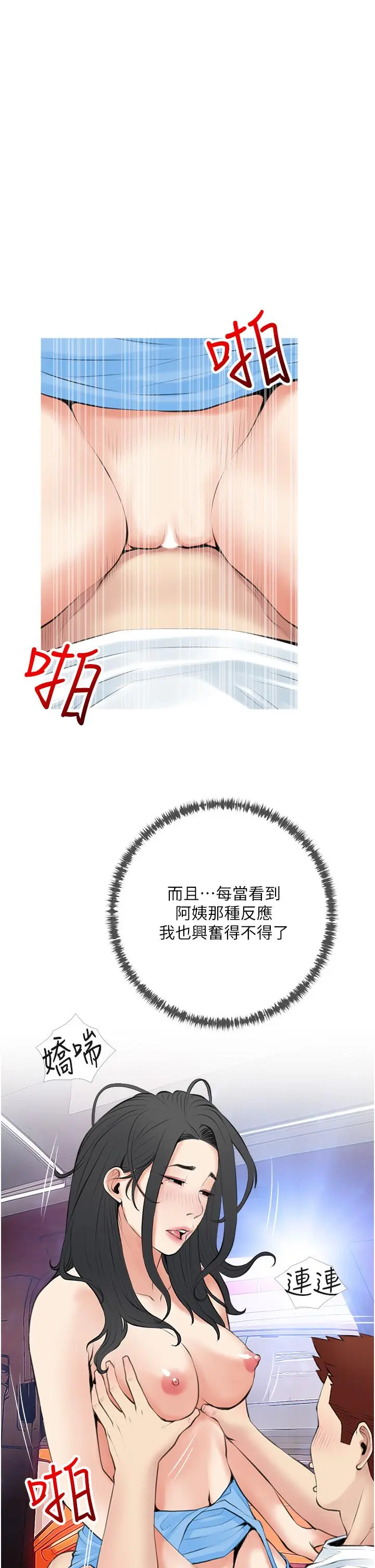 阿姨的家教课 - 第47话-楼上邻居的裸体 - page 9