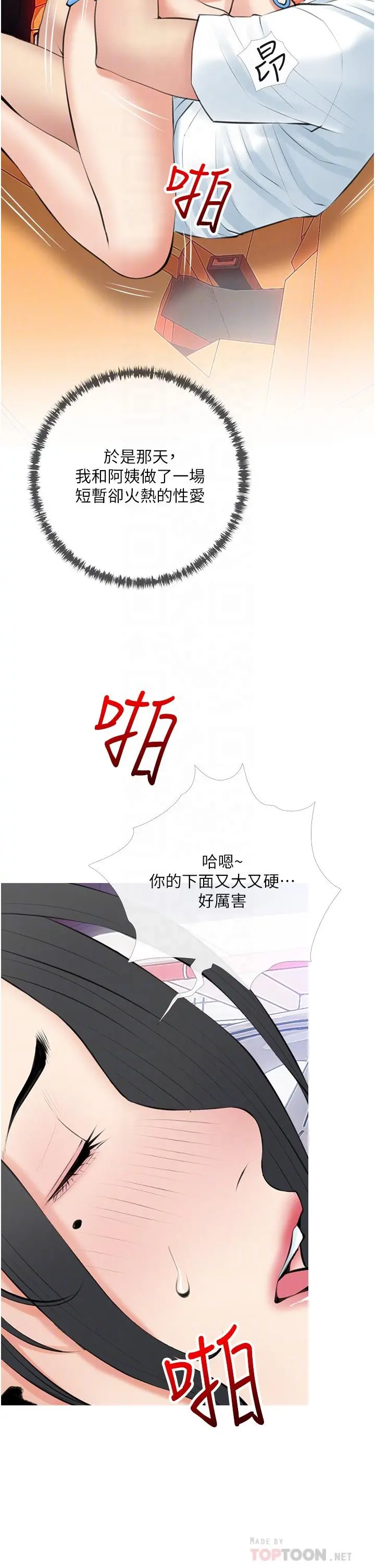 阿姨的家教课 - 第47话-楼上邻居的裸体 - page 10