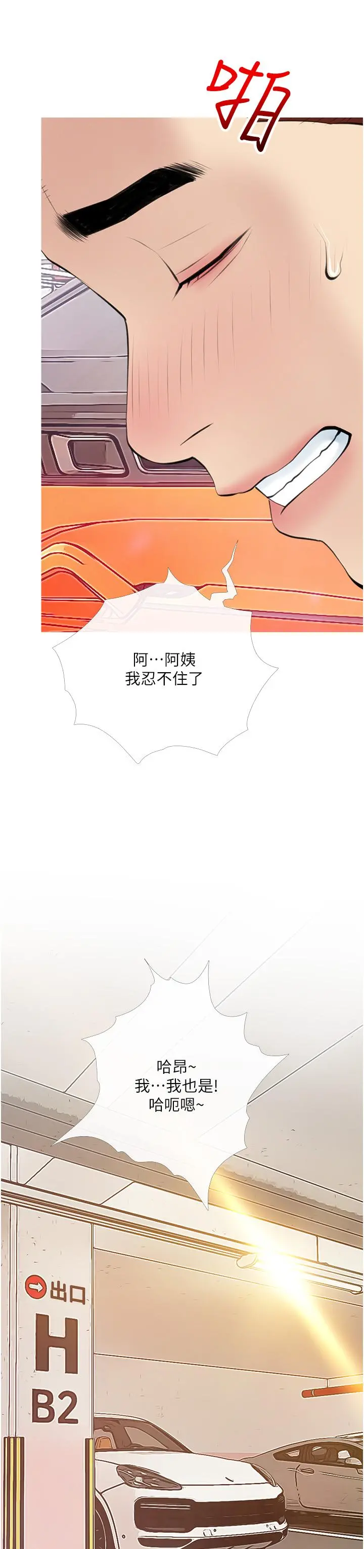 阿姨的家教课 - 第47话-楼上邻居的裸体 - page 11