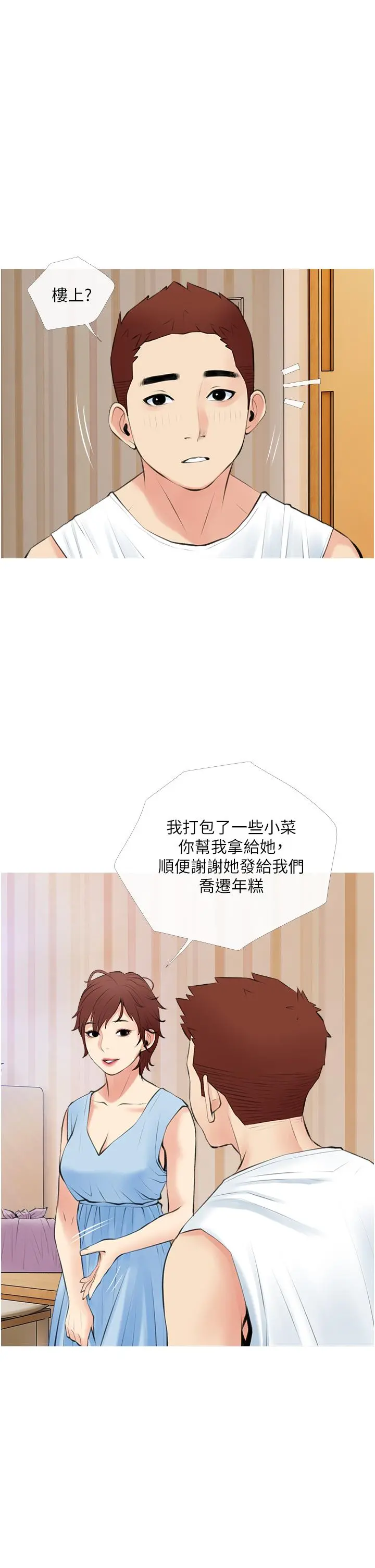 阿姨的家教课 - 第47话-楼上邻居的裸体 - page 17