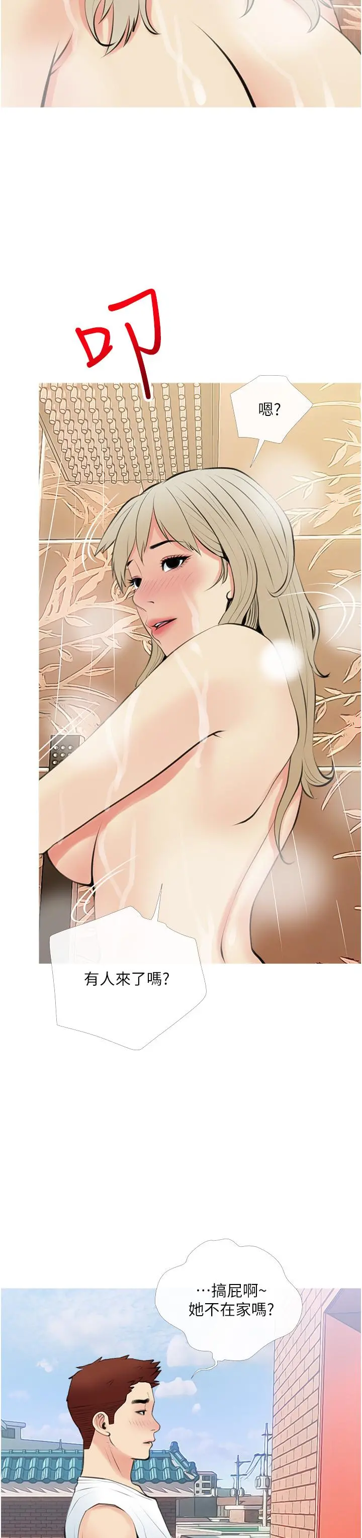 阿姨的家教课 - 第47话-楼上邻居的裸体 - page 23
