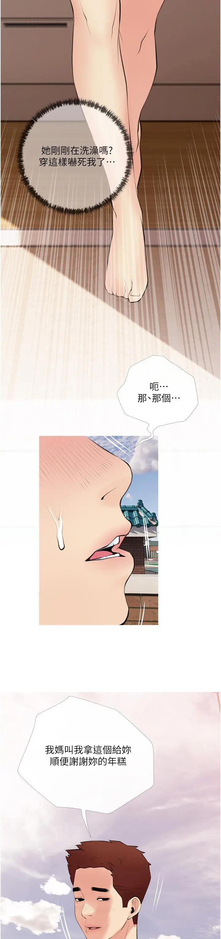 阿姨的家教课 - 第47话-楼上邻居的裸体 - page 27