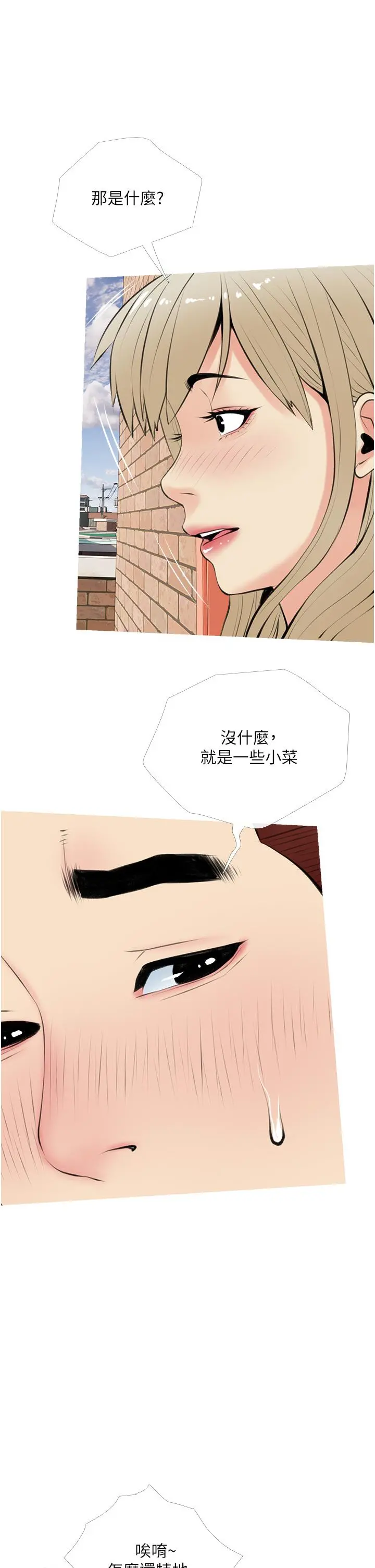 阿姨的家教课 - 第47话-楼上邻居的裸体 - page 29