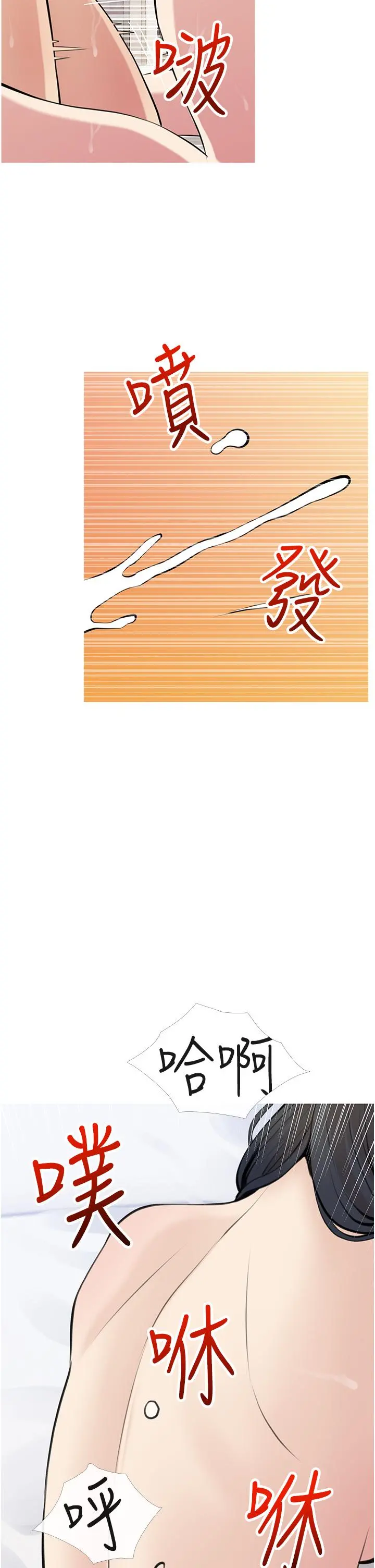 阿姨的家教课 - 第46话-在停车场里偷偷来 - page 2