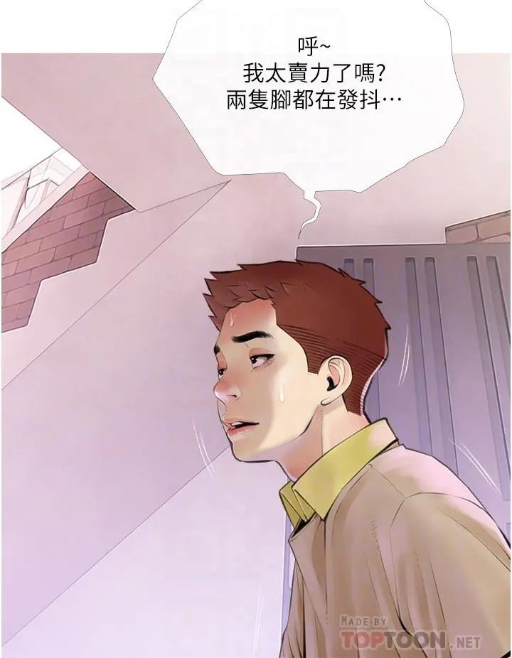 阿姨的家教课 - 第46话-在停车场里偷偷来 - page 8