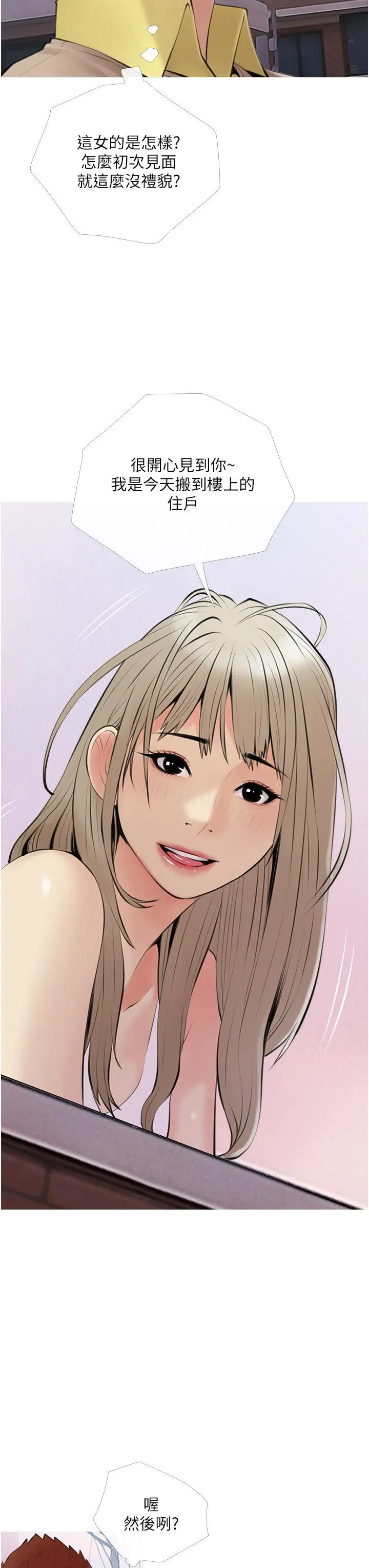阿姨的家教课 - 第46话-在停车场里偷偷来 - page 11