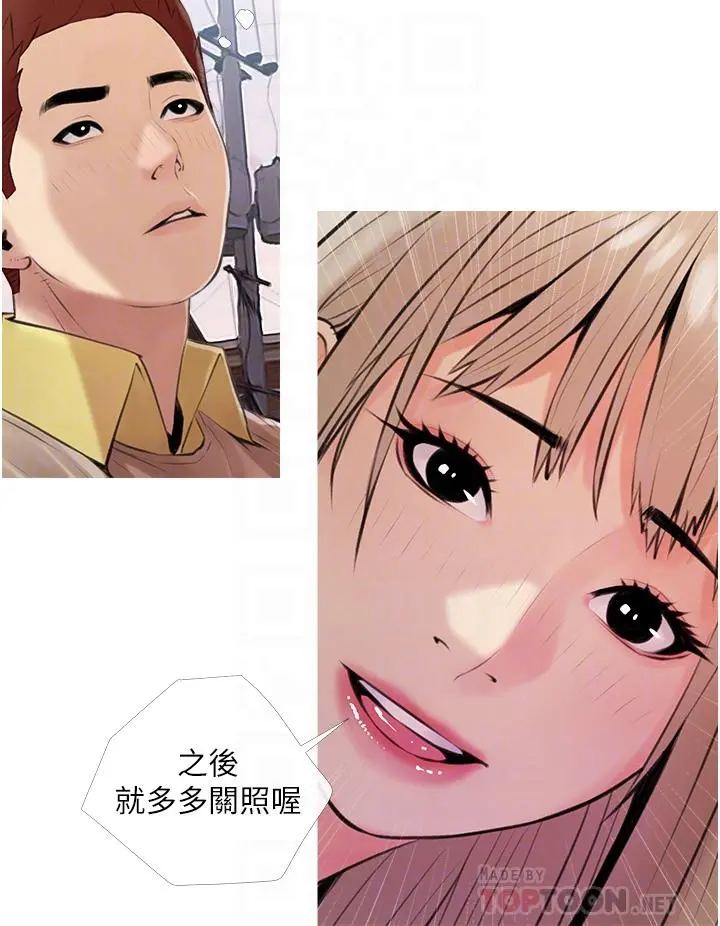 阿姨的家教课 - 第46话-在停车场里偷偷来 - page 12