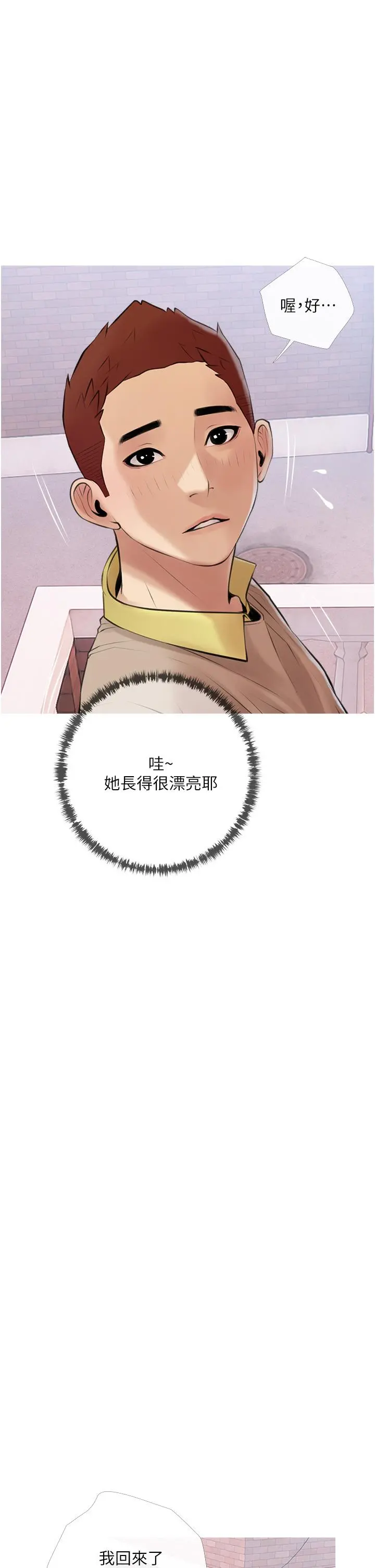 阿姨的家教课 - 第46话-在停车场里偷偷来 - page 13
