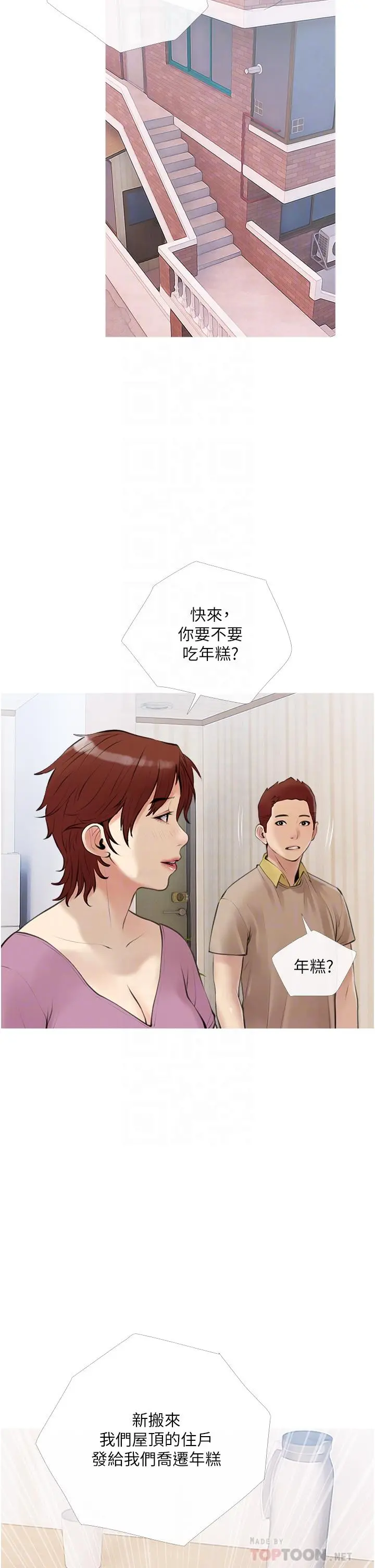 阿姨的家教课 - 第46话-在停车场里偷偷来 - page 14