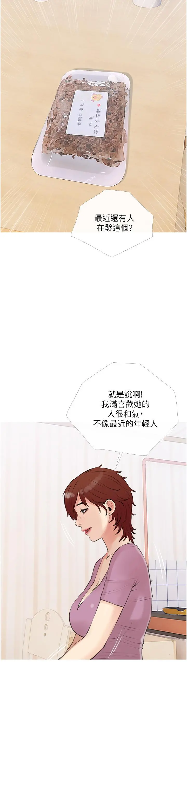 阿姨的家教课 - 第46话-在停车场里偷偷来 - page 15