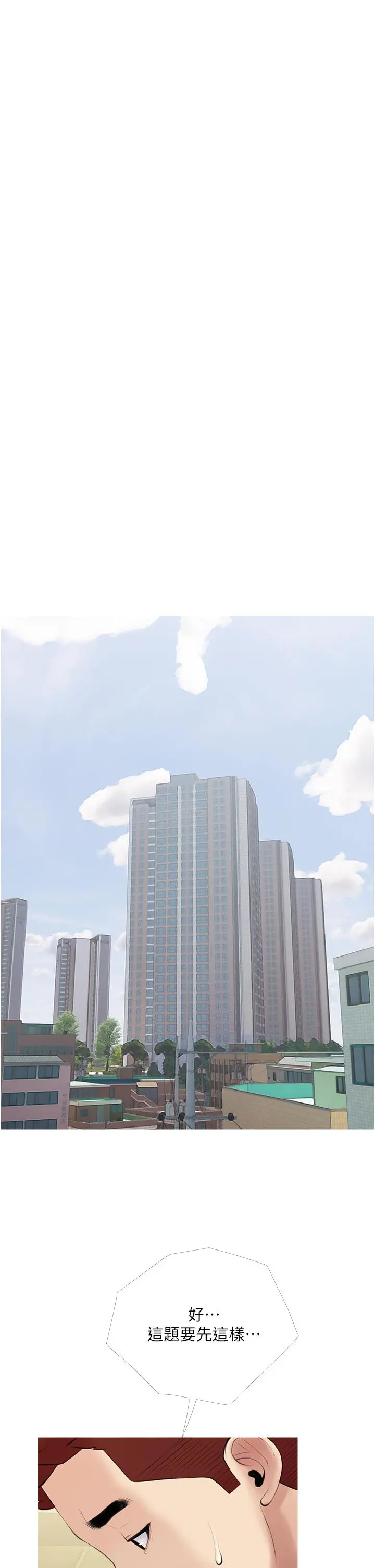 阿姨的家教课 - 第46话-在停车场里偷偷来 - page 17