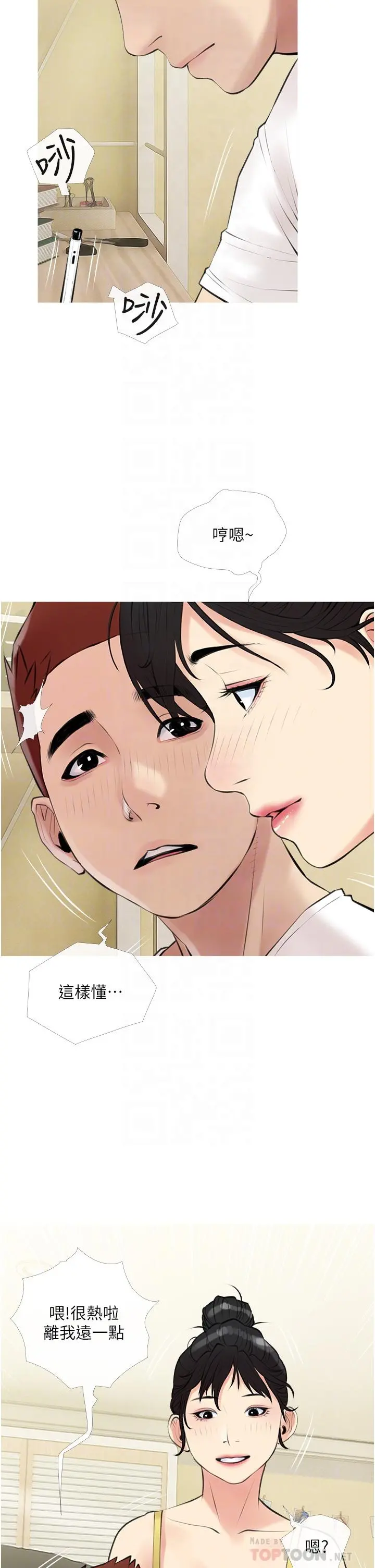 阿姨的家教课 - 第46话-在停车场里偷偷来 - page 18