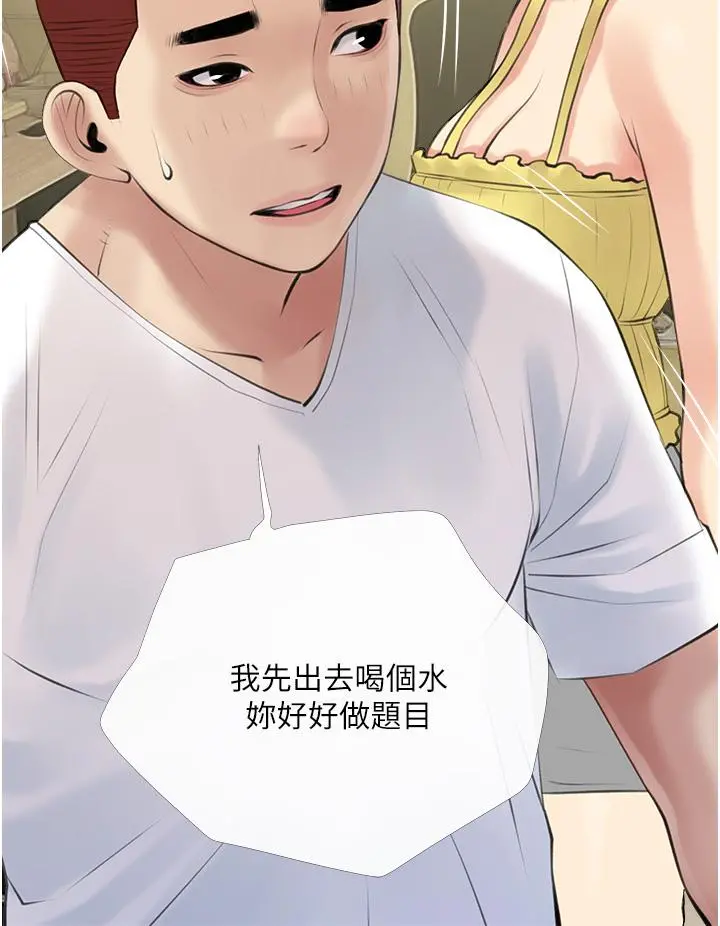 阿姨的家教课 - 第46话-在停车场里偷偷来 - page 20