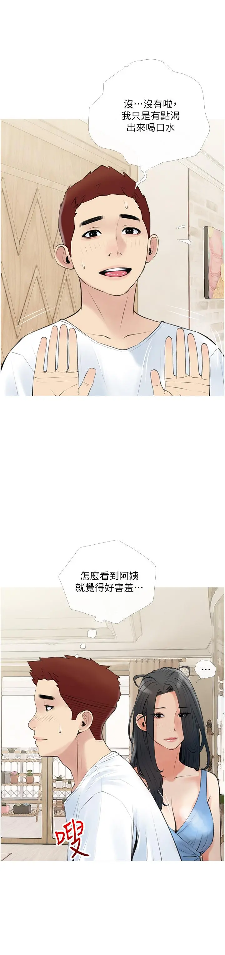 阿姨的家教课 - 第46话-在停车场里偷偷来 - page 23