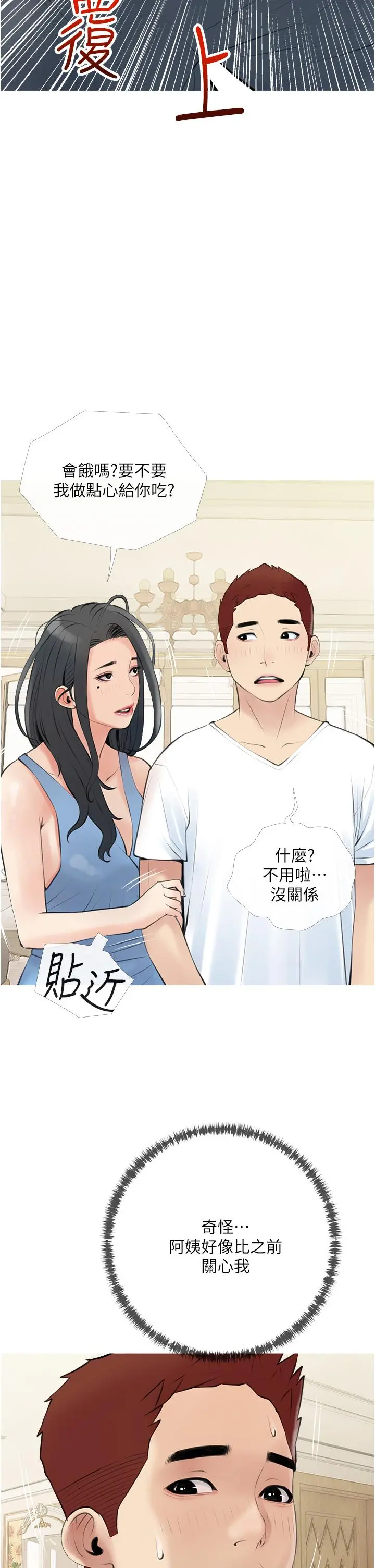 阿姨的家教课 - 第46话-在停车场里偷偷来 - page 26