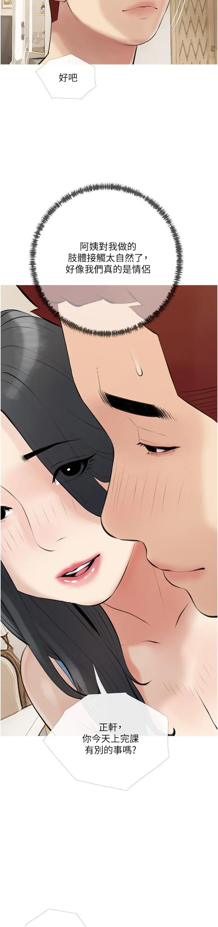 阿姨的家教课 - 第46话-在停车场里偷偷来 - page 27