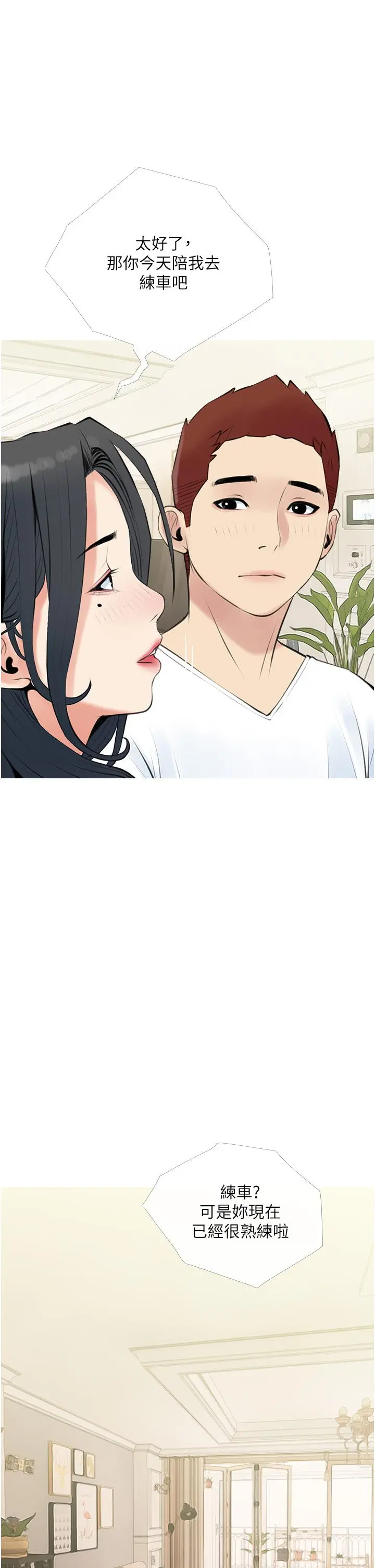 阿姨的家教课 - 第46话-在停车场里偷偷来 - page 29