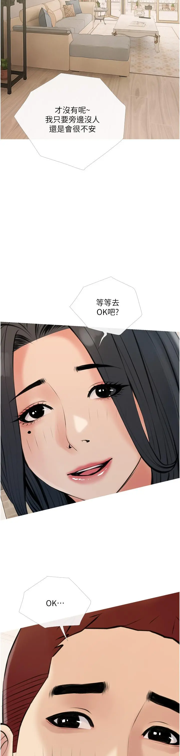 阿姨的家教课 - 第46话-在停车场里偷偷来 - page 30