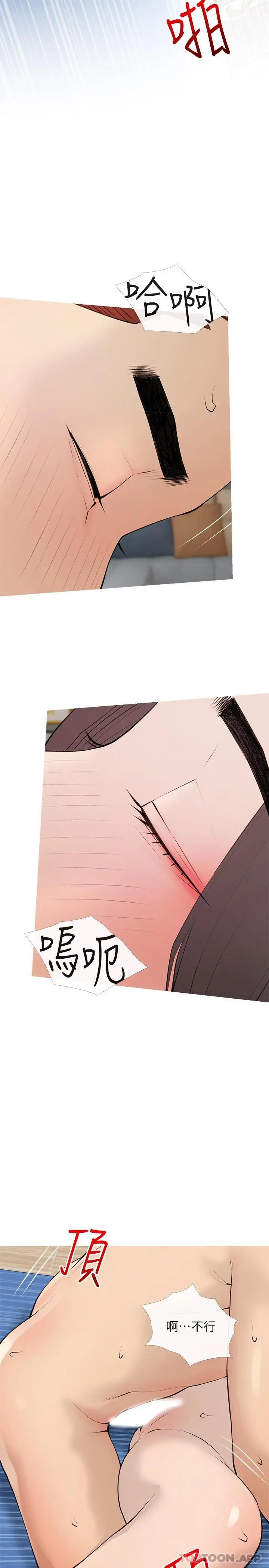 阿姨的家教课 - 第97话-社长，我爱你 - page 2