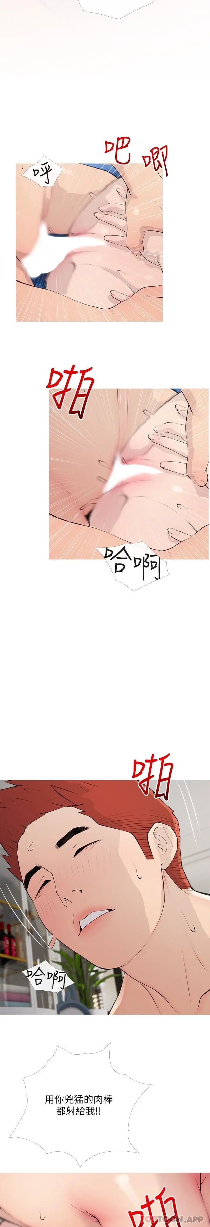 阿姨的家教课 - 第97话-社长，我爱你 - page 5