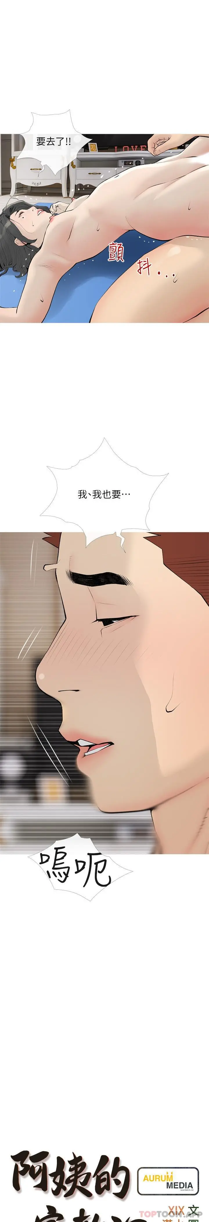 阿姨的家教课 - 第97话-社长，我爱你 - page 7