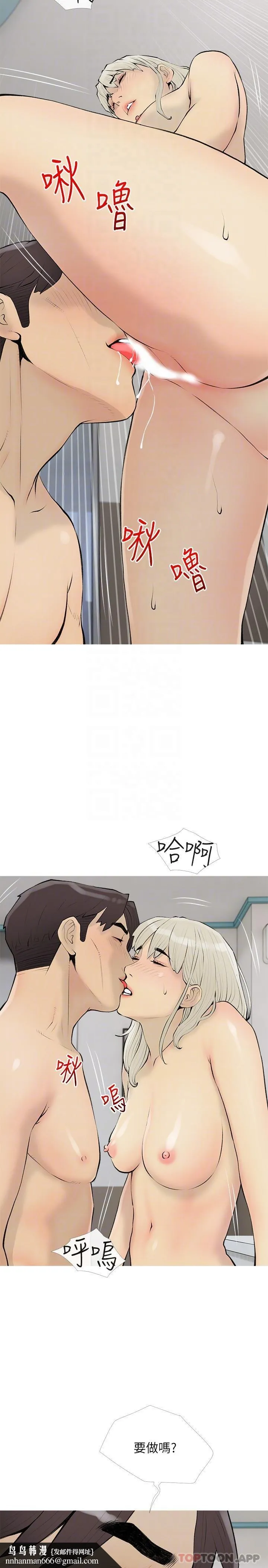 阿姨的家教课 - 第97话-社长，我爱你 - page 14