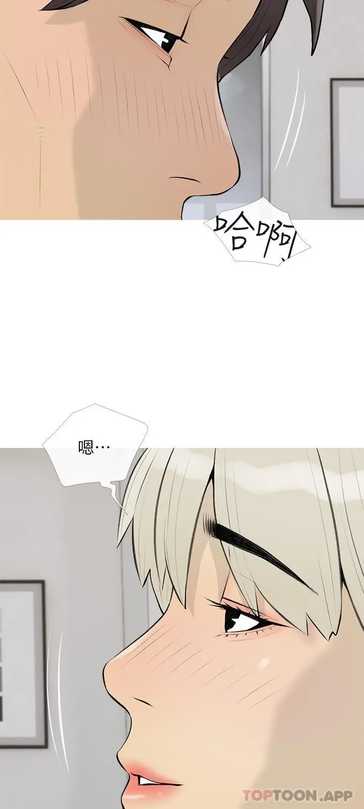 阿姨的家教课 - 第97话-社长，我爱你 - page 15