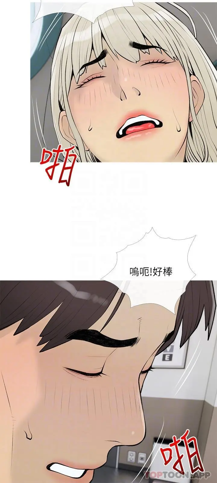 阿姨的家教课 - 第97话-社长，我爱你 - page 18