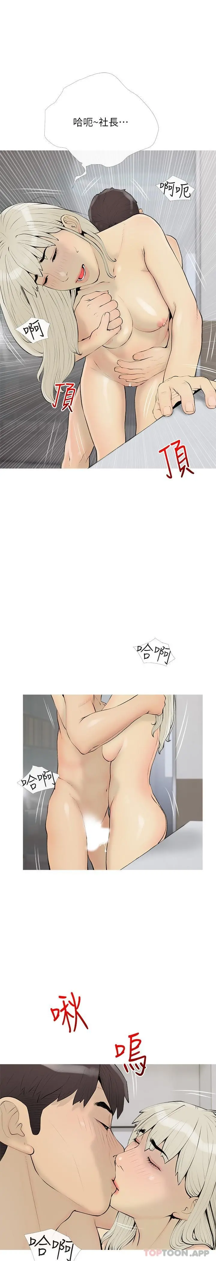 阿姨的家教课 - 第97话-社长，我爱你 - page 19