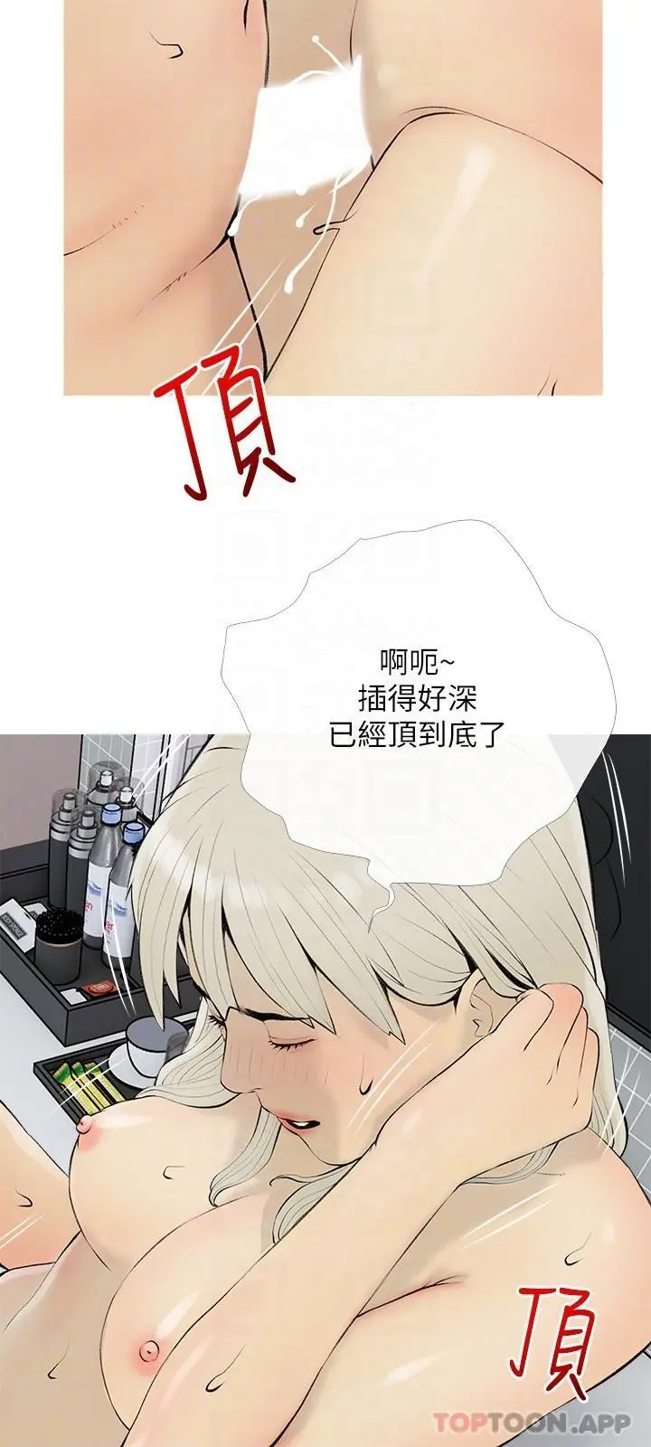 阿姨的家教课 - 第97话-社长，我爱你 - page 24