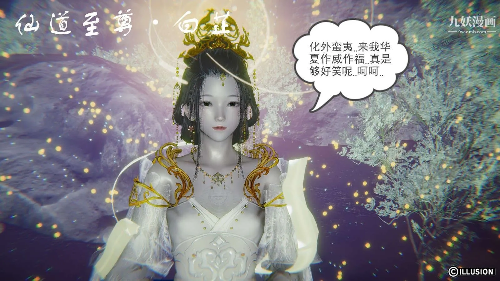 龙魂[3D] - 第12话【第3话】 - page 4