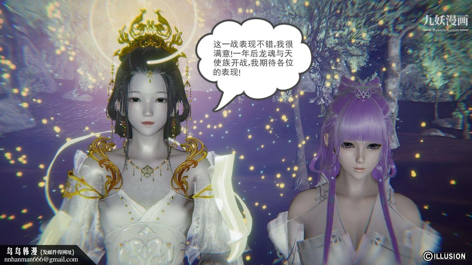 龙魂[3D] - 第12话【第3话】 - page 15
