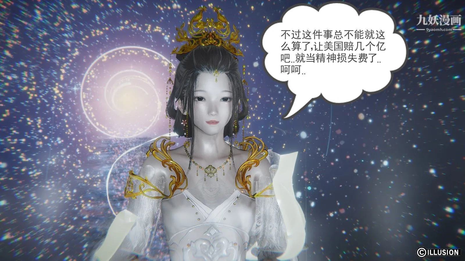 龙魂[3D] - 第09话【第1话】 - page 29