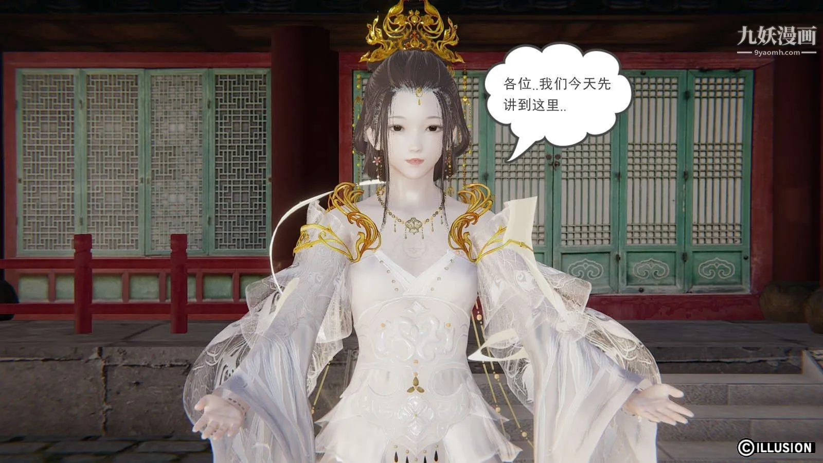 龙魂[3D] - 第19话【第2话】 - page 8