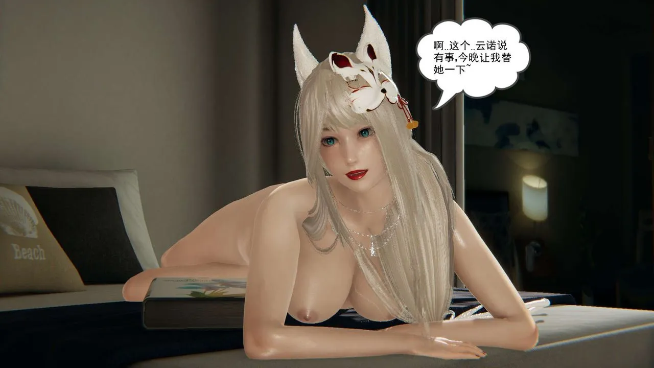 龙魂[3D] - 番外3-夜御二女 - page 27