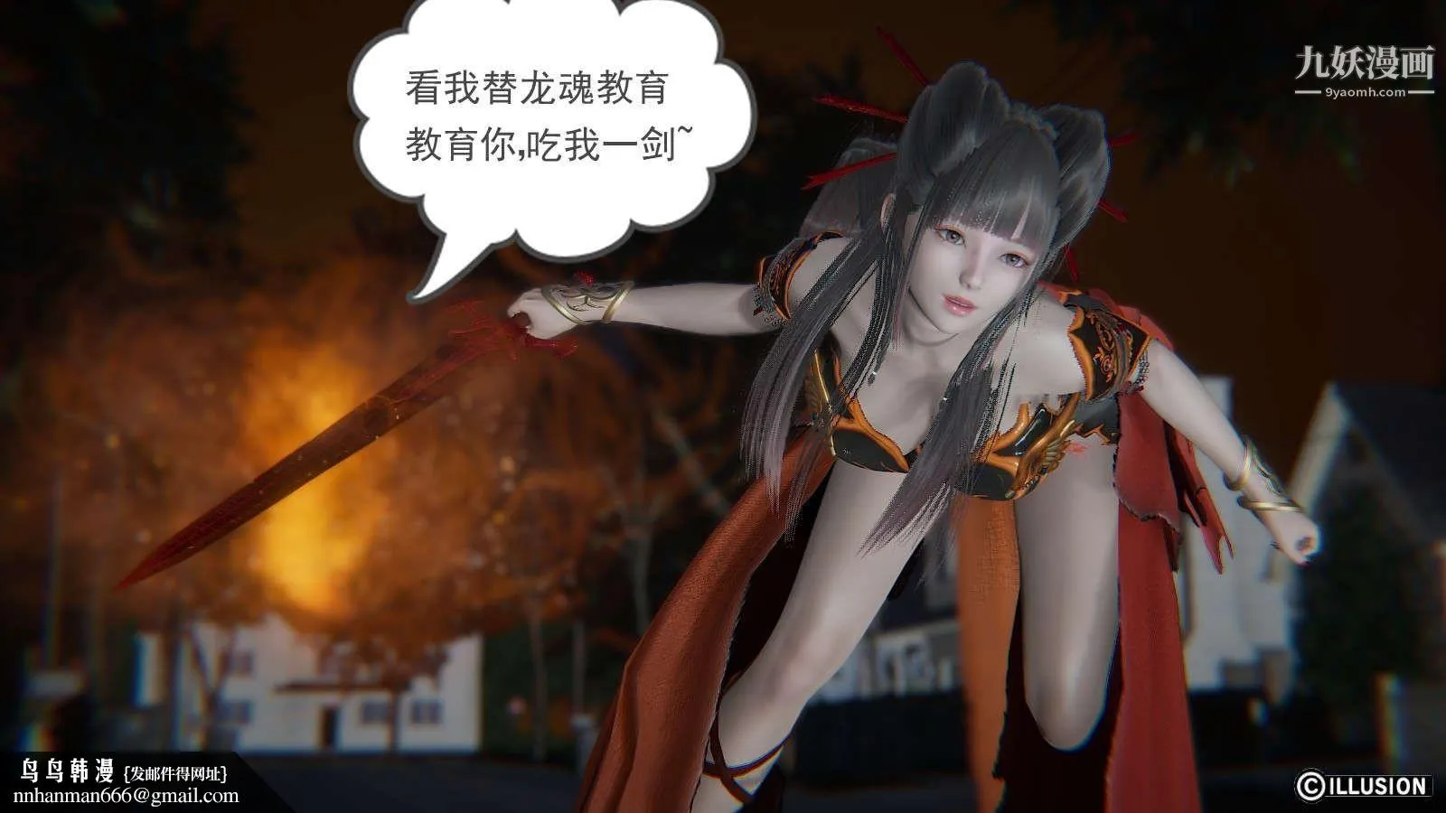 龙魂[3D] - 第04话【第2话】 - page 27