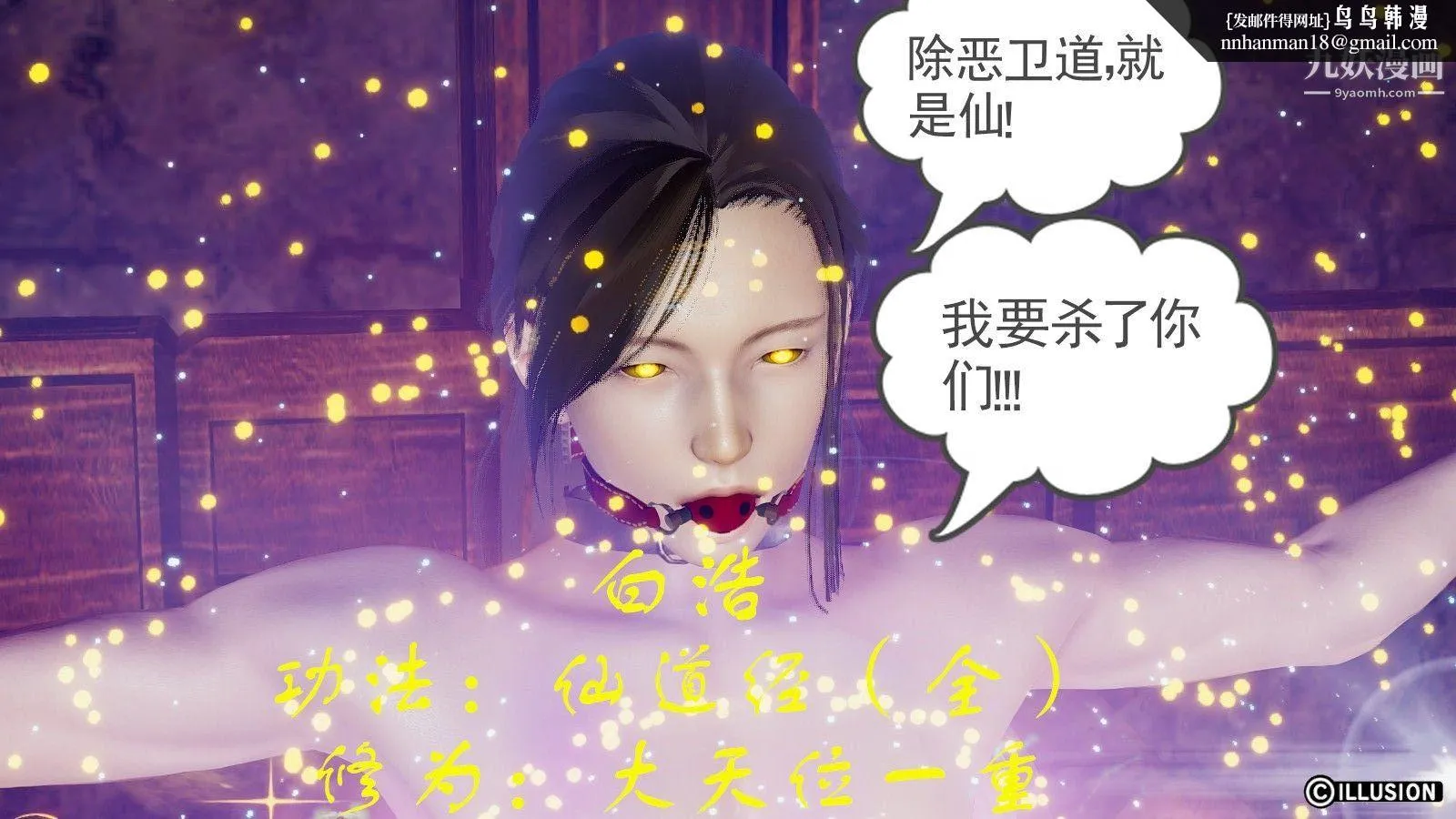 龙魂[3D] - 第07话【第2话】 - page 12