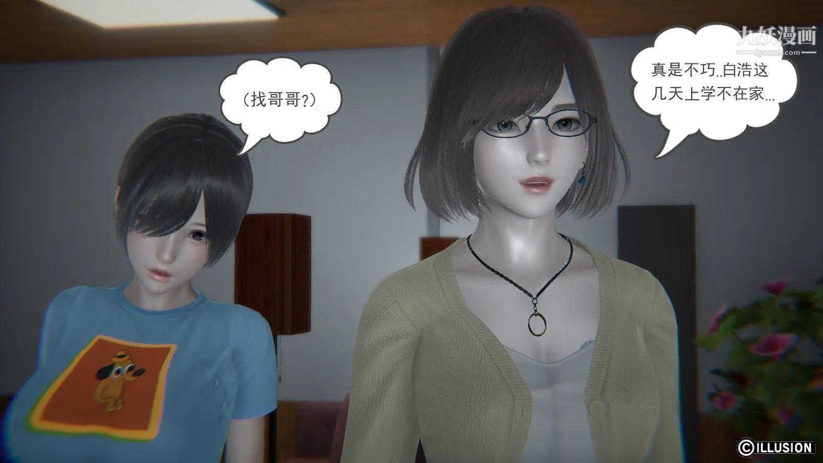 龙魂[3D] - 第04话【第3话】 - page 4