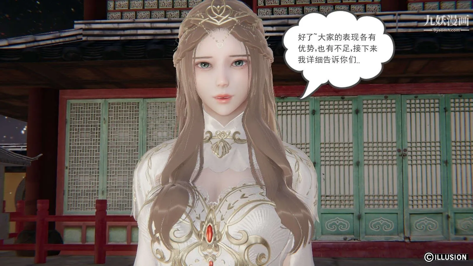 龙魂[3D] - 第19话【第4话】 - page 16