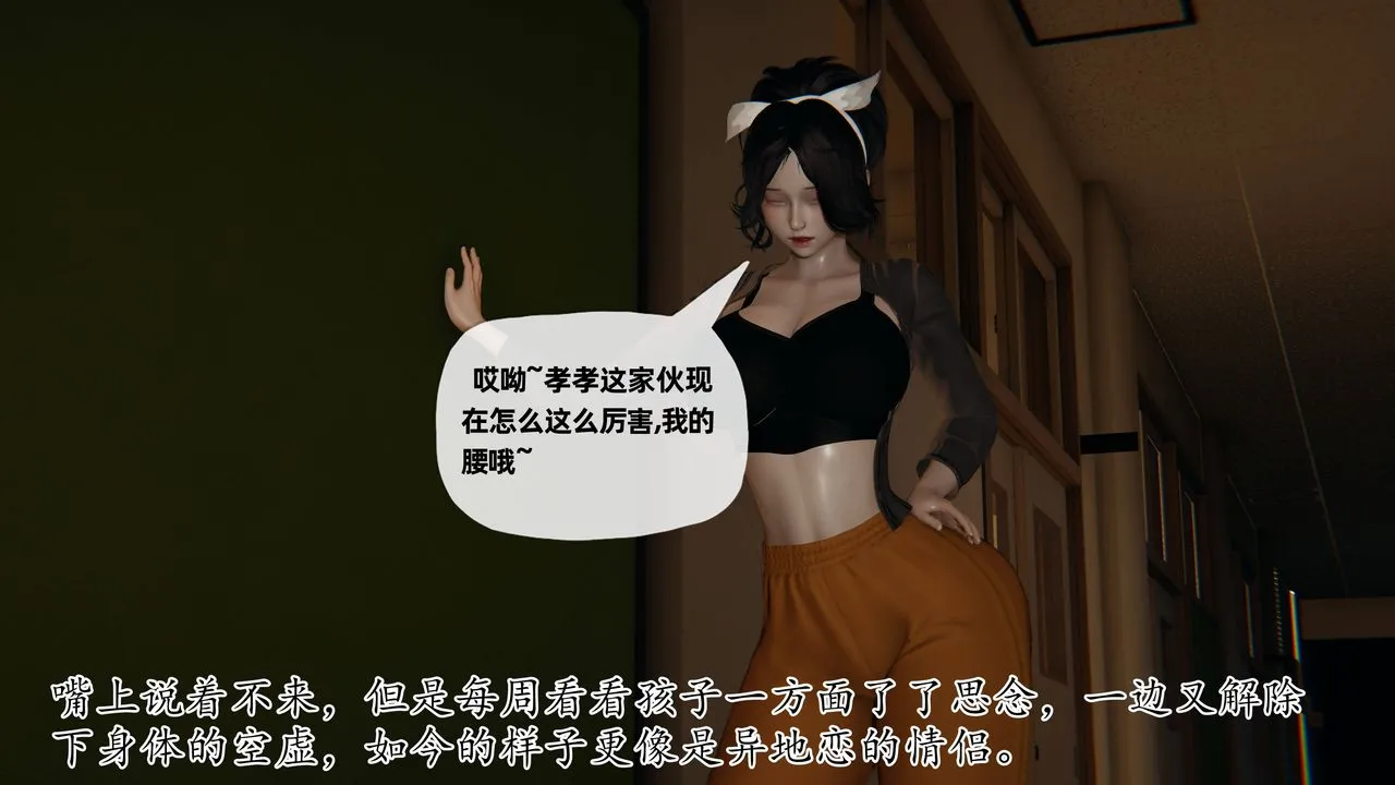[3D]妈妈是健身教练 - 第24话 - page 20