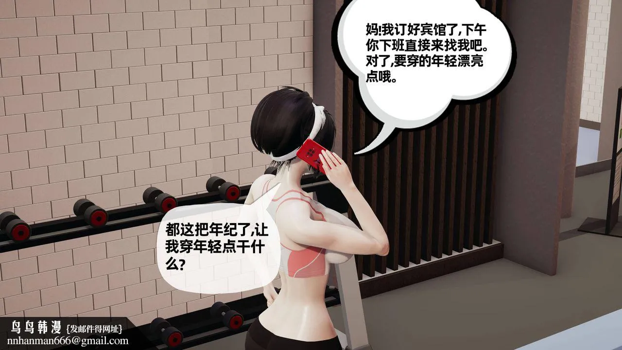 [3D]妈妈是健身教练 - 第24话 - page 26