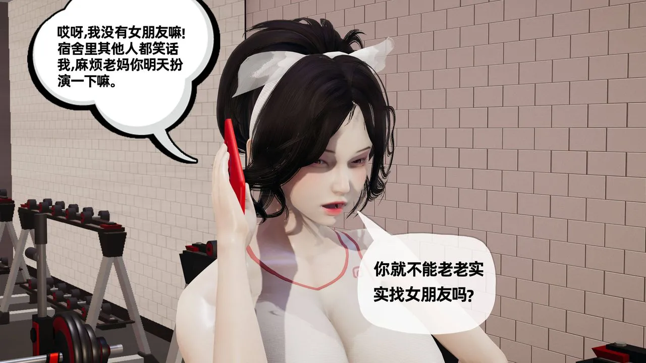 [3D]妈妈是健身教练 - 第24话 - page 27